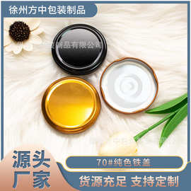 厂家直供老式盖70#罐头瓶盖子家用六角玻璃瓶盖子蜂蜜瓶盖金属