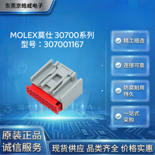 Ī��Molex307001167�����z�� 16P 4.2mm �B�����o�� ����܇�d�Դ