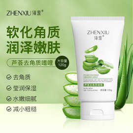 臻羞芦荟去角质嗜哩深层清洁面部滋润保湿补水细腻肌肤去死皮批发