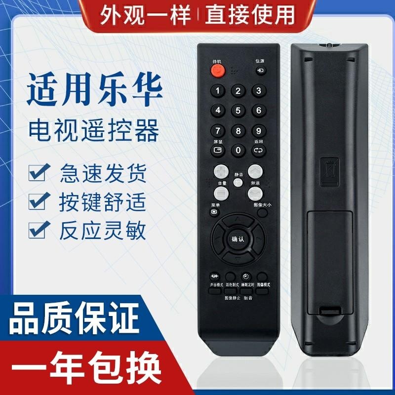 Applicable to Lehua TV remote control LCD26P08 LCD32P08 LCD37P08 LCD32P02
