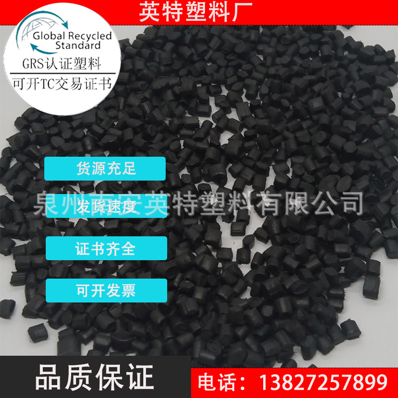 TPE黑色电线插头护套料Recycle Plastic RecyClass认证TC交易证书