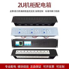 19英寸适用2U机柜配电单元空气开关架电源配电列头柜机架式配电箱