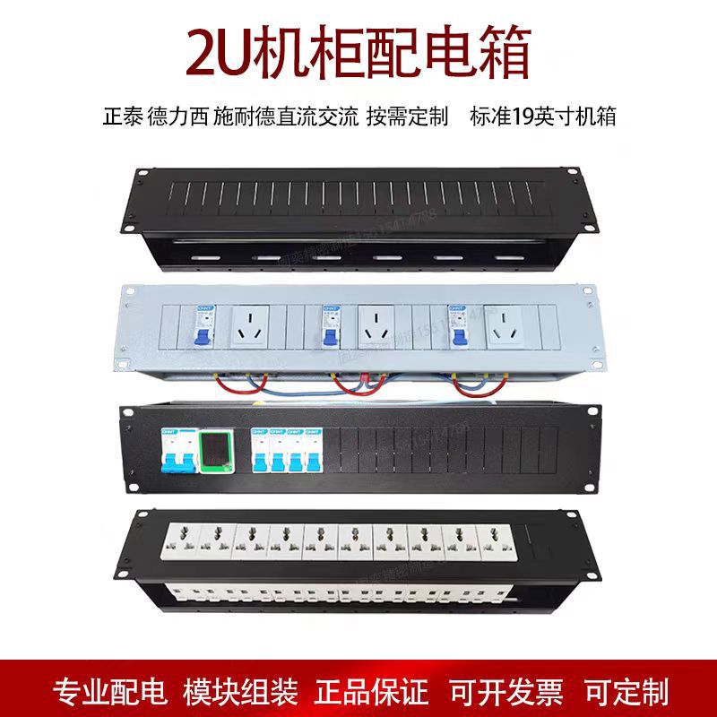 19英寸适用2U机柜配电单元空气开关架电源配电列头柜机架式配电箱