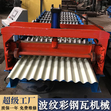 压瓦机波形彩瓦机设备彩钢瓦压瓦机全自动750型彩钢瓦压瓦设备
