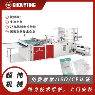 双线全自动OPP可降解料PE热切平口袋边封底封双线封塑料袋制袋机