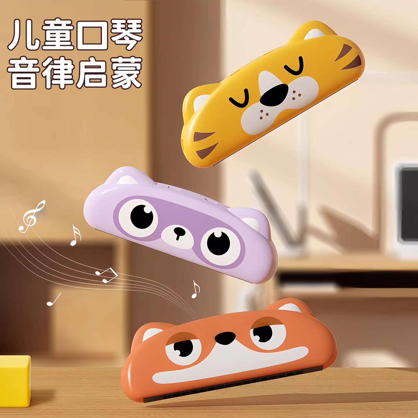 Children's harmonica toys, wind instruments, easy to learn, improve breath control, melodica early education, small trumpet, cartoon whistle.