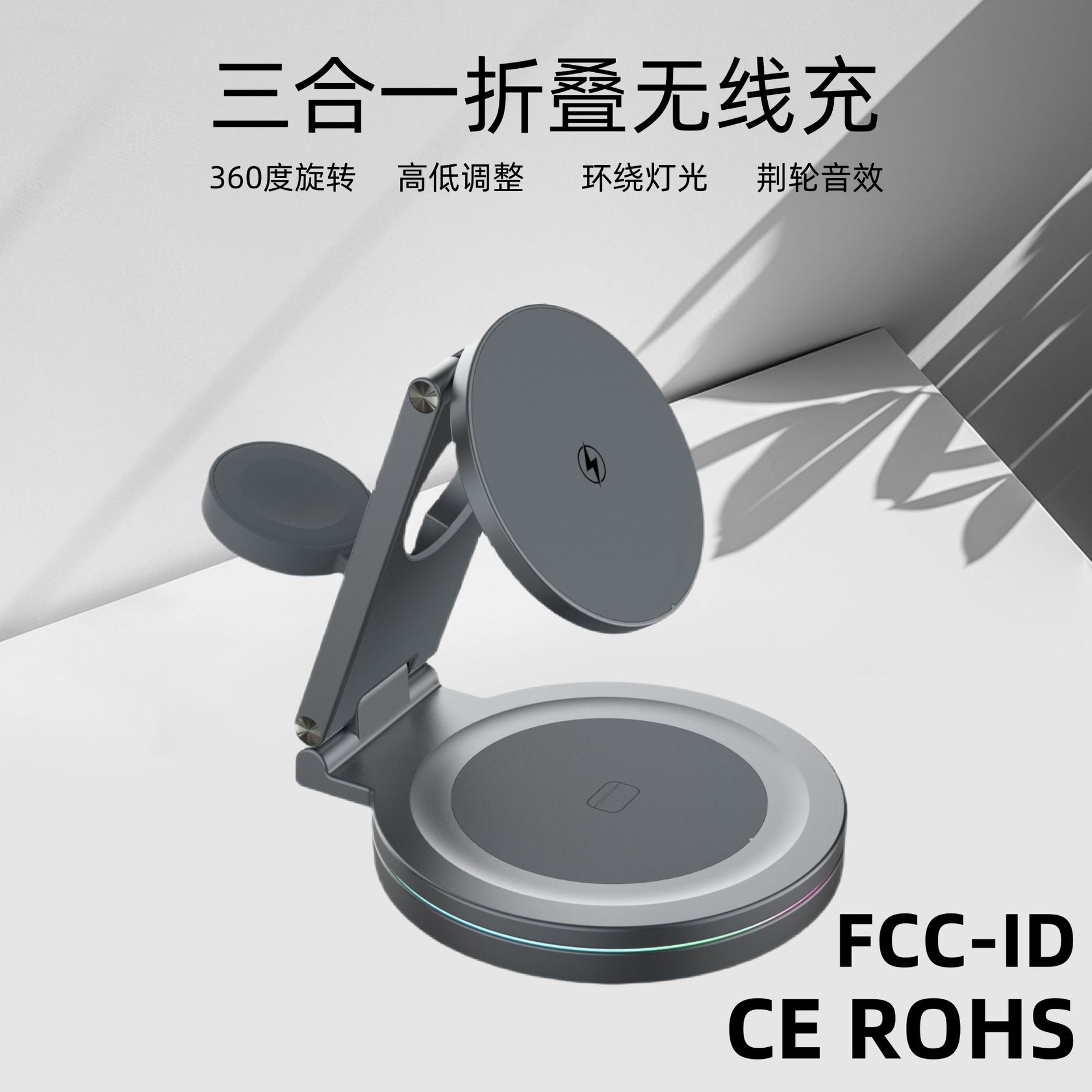 Cargador inalámbrico magnético de 15W tres en uno 360 ° Base de carga inalámbrica plegable de metal giratoria para teléfono móvil al por mayor