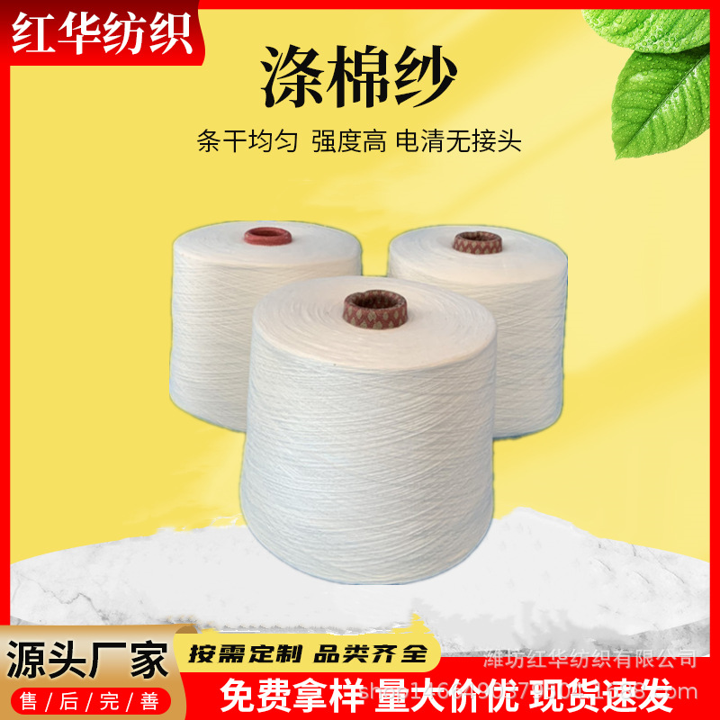 精梳涤棉纱TC65/35 CVC6040 21支32支40支竹节纱红华花式纱厂家
