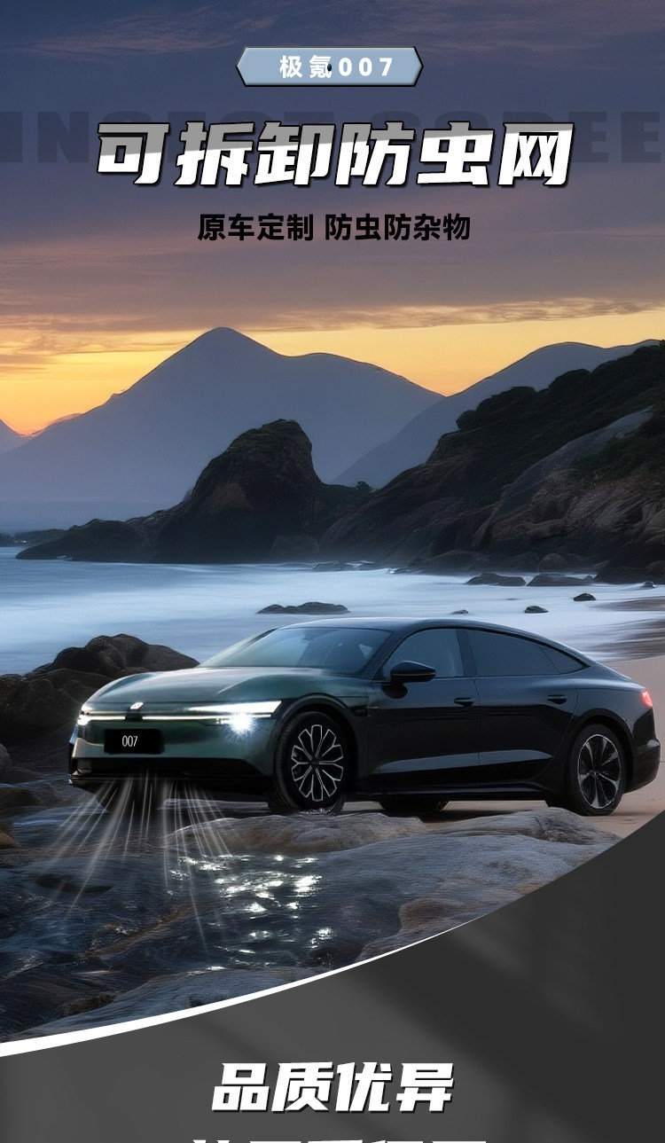Suitable for 24-25 models of Zeekr 007, anti-insect net for the front grille, radiator protection net, mosquito-proof, no-disassembly modification, specialized accessories