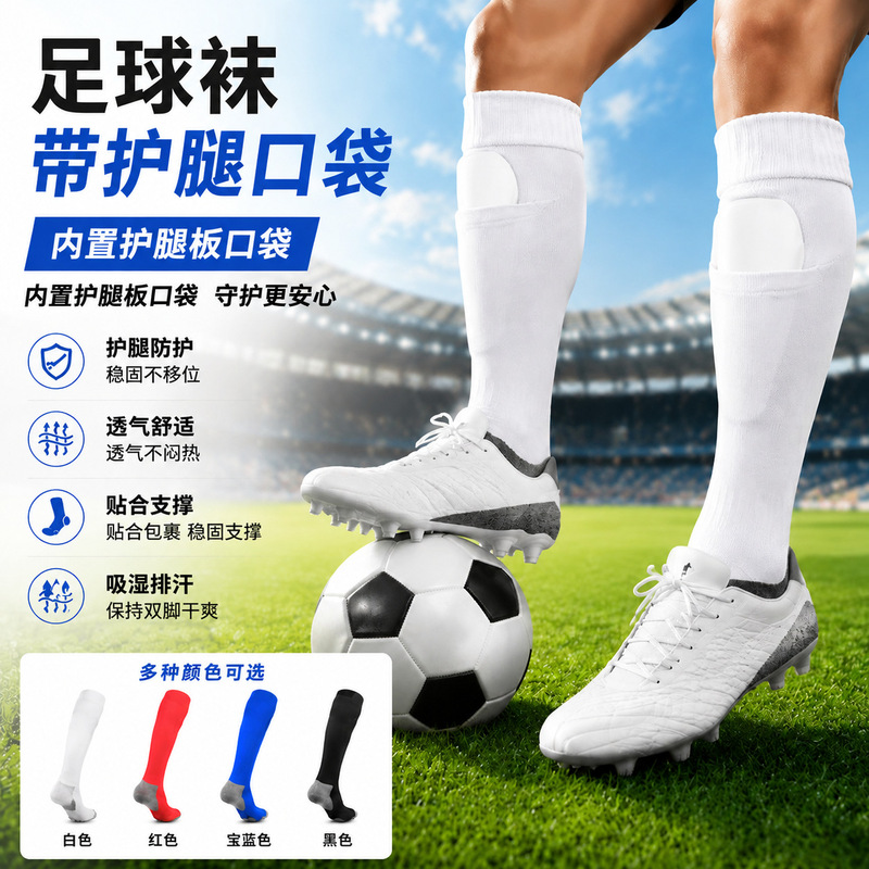 Cross-Border Professional Long Football Socks with Pocket Shin Guards, Sports Socks for Adults, Towel Bottom Non-Slip High Tube Socks Wholesale Cross-Border Professional Long Football Socks with Pocket Shin Guards, Sports Socks for Adults, Towel Bottom Non-Slip High Tube Socks Wholesale