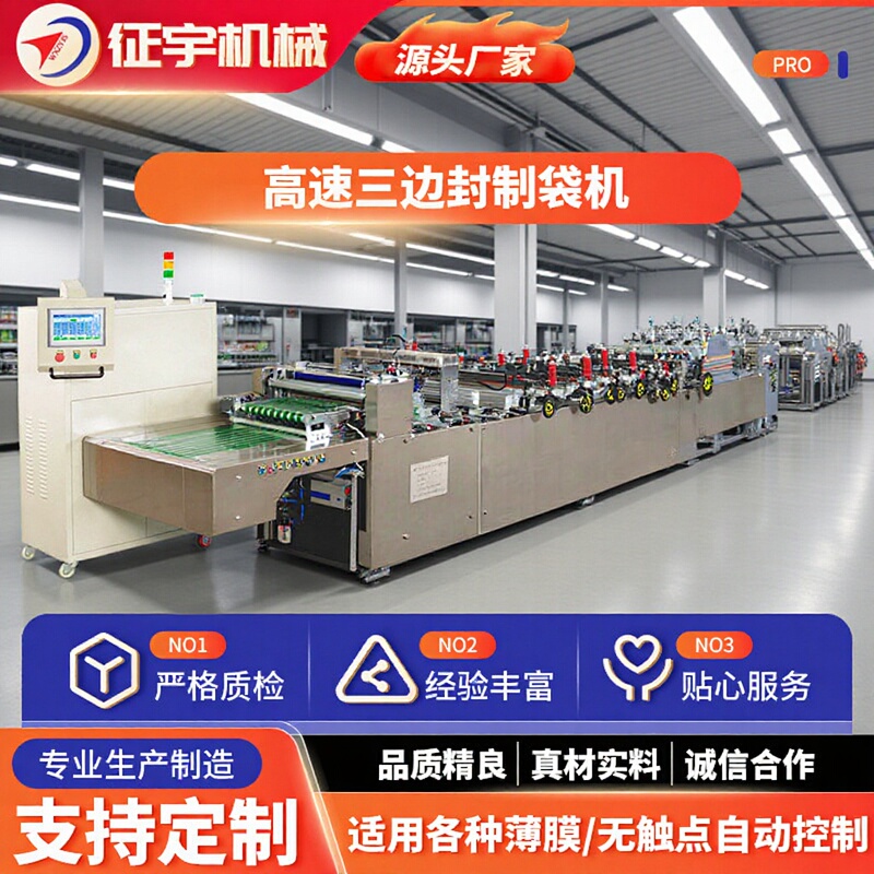 Export Bag Making Machine, Fully Automatic, Supplied by Manufacturers, for Food Packaging Bags, Three-Side Sealing Zipper Bag Making Machine, Multifunctional Equipment Export Bag Making Machine, Fully Automatic, Supplied by Manufacturers, for Food Packaging Bags, Three-Side Sealing Zipper Bag Making Machine, Multifunctional Equipment