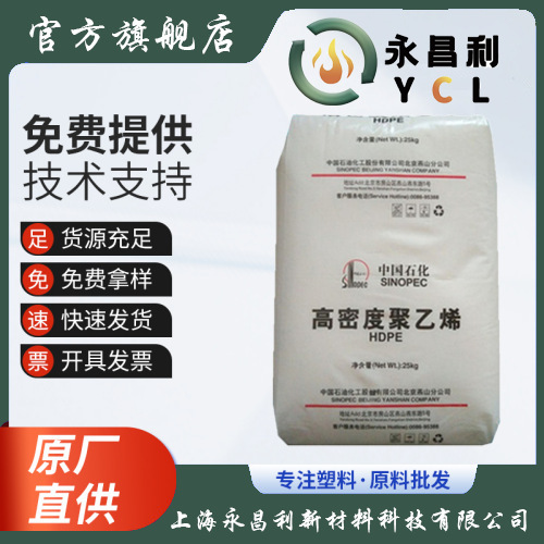 HDPE 7600M(P5003D-S) 燕山石化 挤出级 耐热 管材级 高密度聚乙