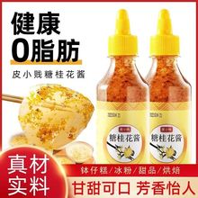 糖桂花酱玫瑰花茶蜂蜜酱商用百香果水果酱冲水冰粉烘培奶茶店专用