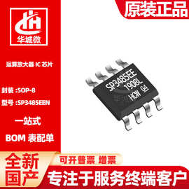 全新 SP3485EEN 贴片SOP8 运算放大器IC/收发器IC电子元器件芯片