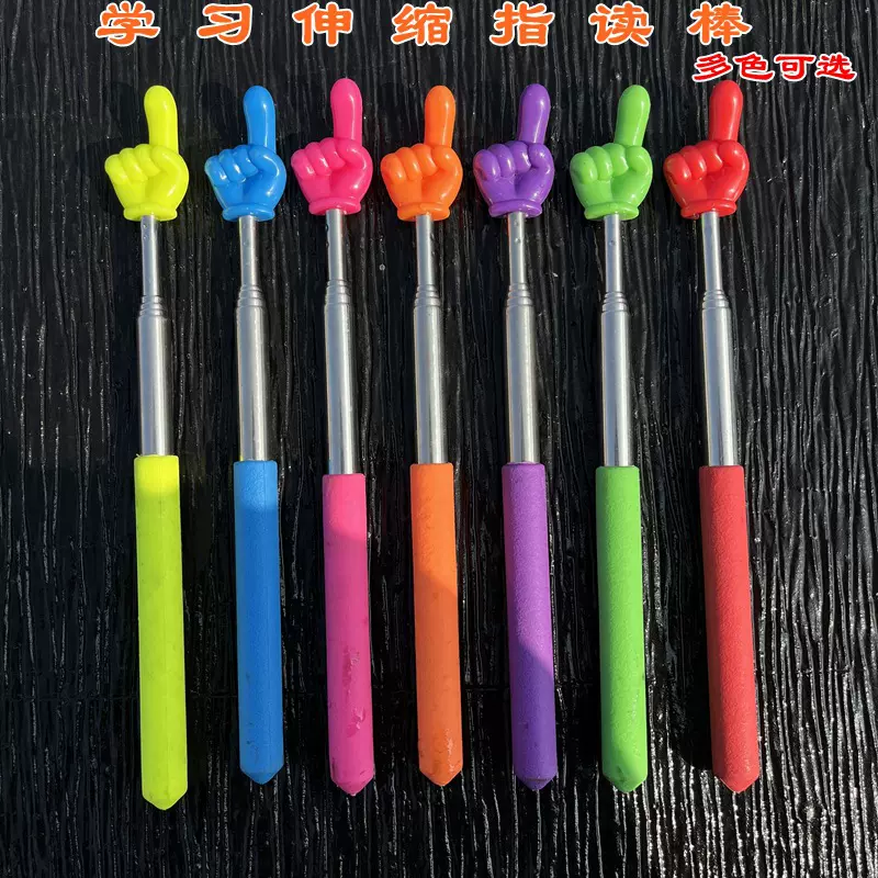 指读棒可伸缩儿童阅读棒家用点读棒手势指挥棒棍教师用教学棒批发