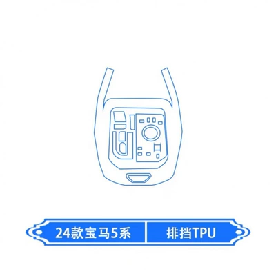 Suitable for 24-25 Bmw 5 Series Screen Tup Film I5 Central Control Modified Interior Film 530 Car Interior Decoration Transparent (Car interior film) - 24-25-model-bmw-5-series-gearbox