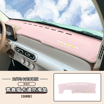 Wuling Hongguang 3rd Generation Macaron Anti-slip mat - third-generation-full-coverage-anti-slip-mat-pink
