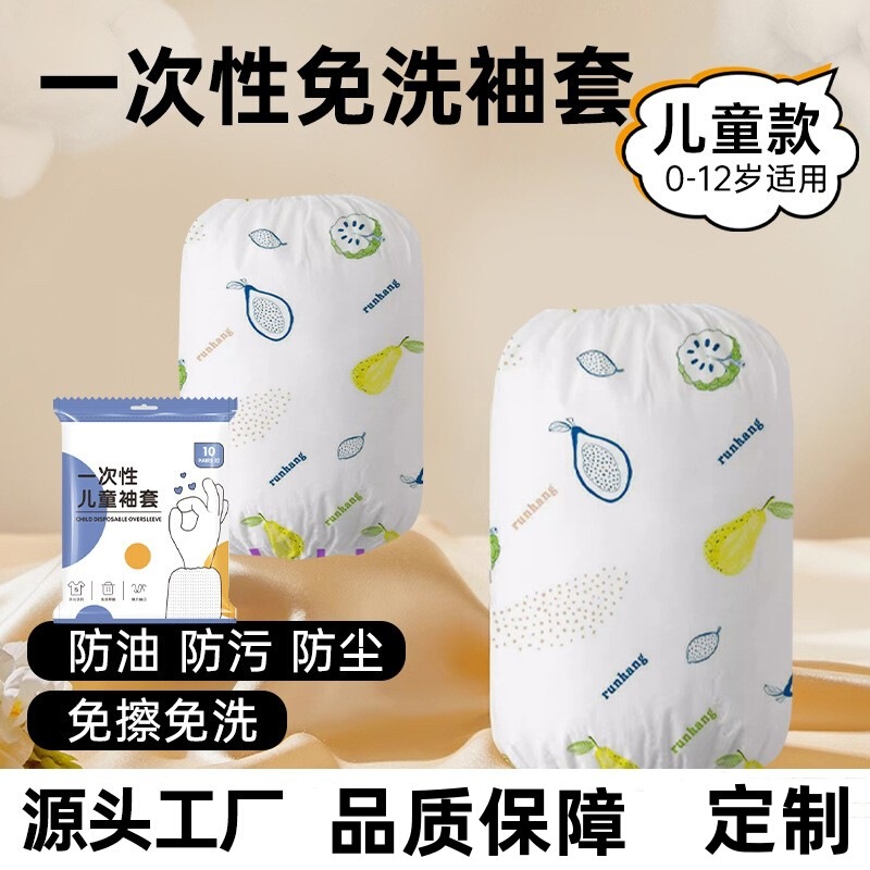 Children's Disposable Sleeve Cute Baby Baby Oil-proof Anti-fouling Waterproof Sleeve Super Cute Autumn and Winter Portable Wash-free