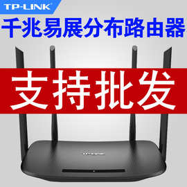 TP-LINK AC1200双频千兆无线路由器TL-WDR5620千兆易展版MESH