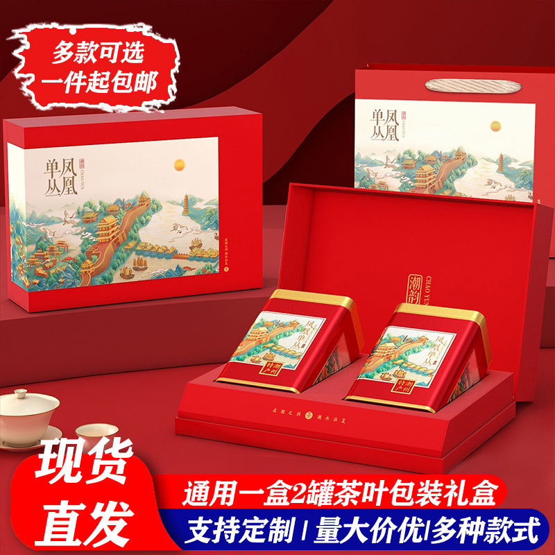 通版茶叶包装凤凰单丛枞乌岽500g送人马口铁带高档两方罐礼品空盒