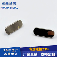 20MM*7.5MM长方形急钮配486底三件厂家现货批发金属钮扣定制扣