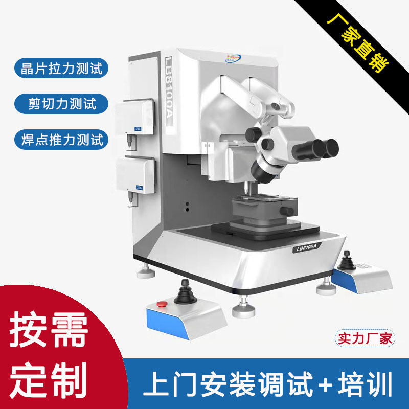 自动LED贴片推拉力测试机剥离强度检测仪焊接强度万能推力试验机