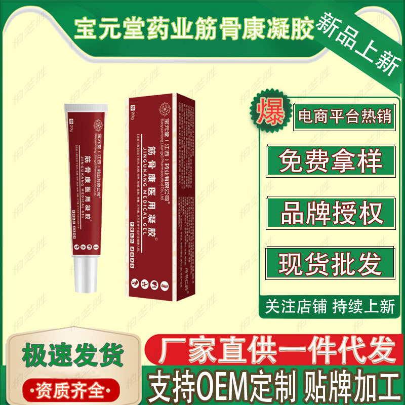 Baoyuantang Pharmaceutical Jinguokang ジェル 20g/チューブ工場直接供給在庫あり卸売ドロップシッピング|undefined