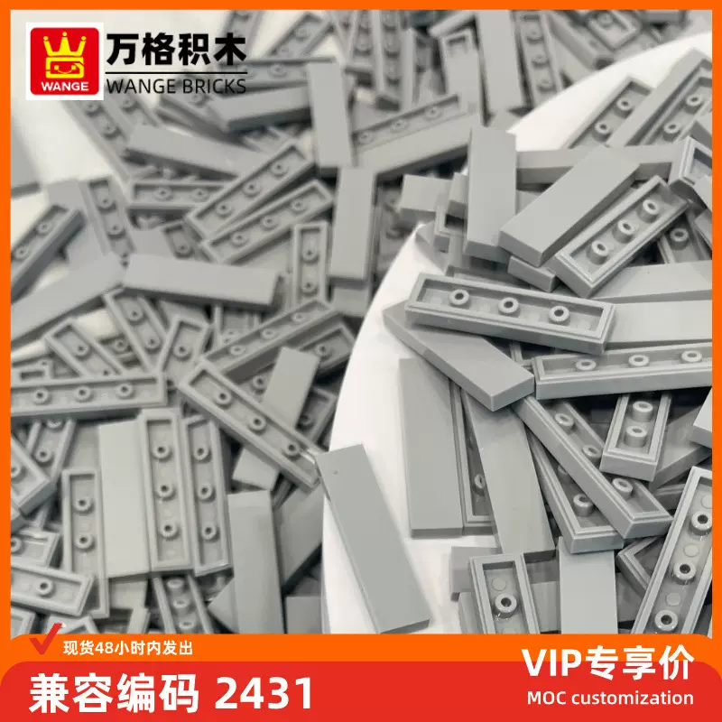 万格积木兼容积木玩具2431拼装零散件无孔后4孔国产moc小颗粒国产