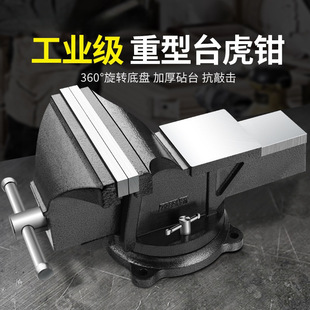 Lathe Heavy Duty Vise Vise Vise Workbench Multifunctional Household Small Tiger Table Pliers Industrial Grade Flat Fixture