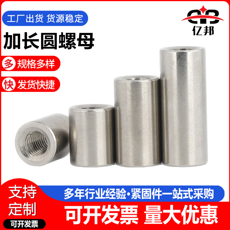 304不锈钢加长圆螺母 长螺帽 接头螺母M3-M16规格