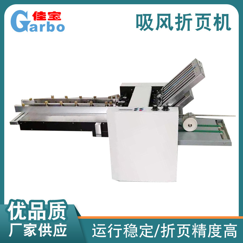 下吸风折页机压痕机折纸机 折页机说明书铜版纸折页机小型叠纸机