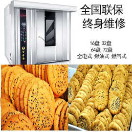 商用面包烤炉 16/32/64盘烤炉 单/双烤架推车式热风旋转烤箱 定制
