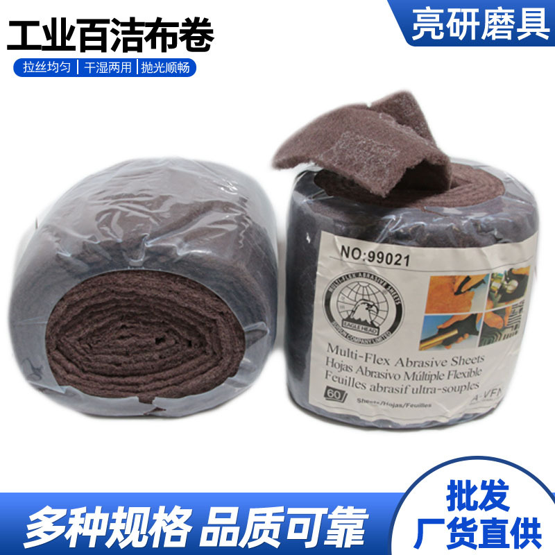 鹰头手撕尼龙卷金刚砂百洁布厨房刷锅除锈工业卷不锈钢铁艺门拉丝