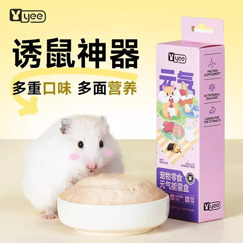 yee仓鼠零食营养条元气能量盒金丝熊多肉益肠营养膏泥鼠条跨境