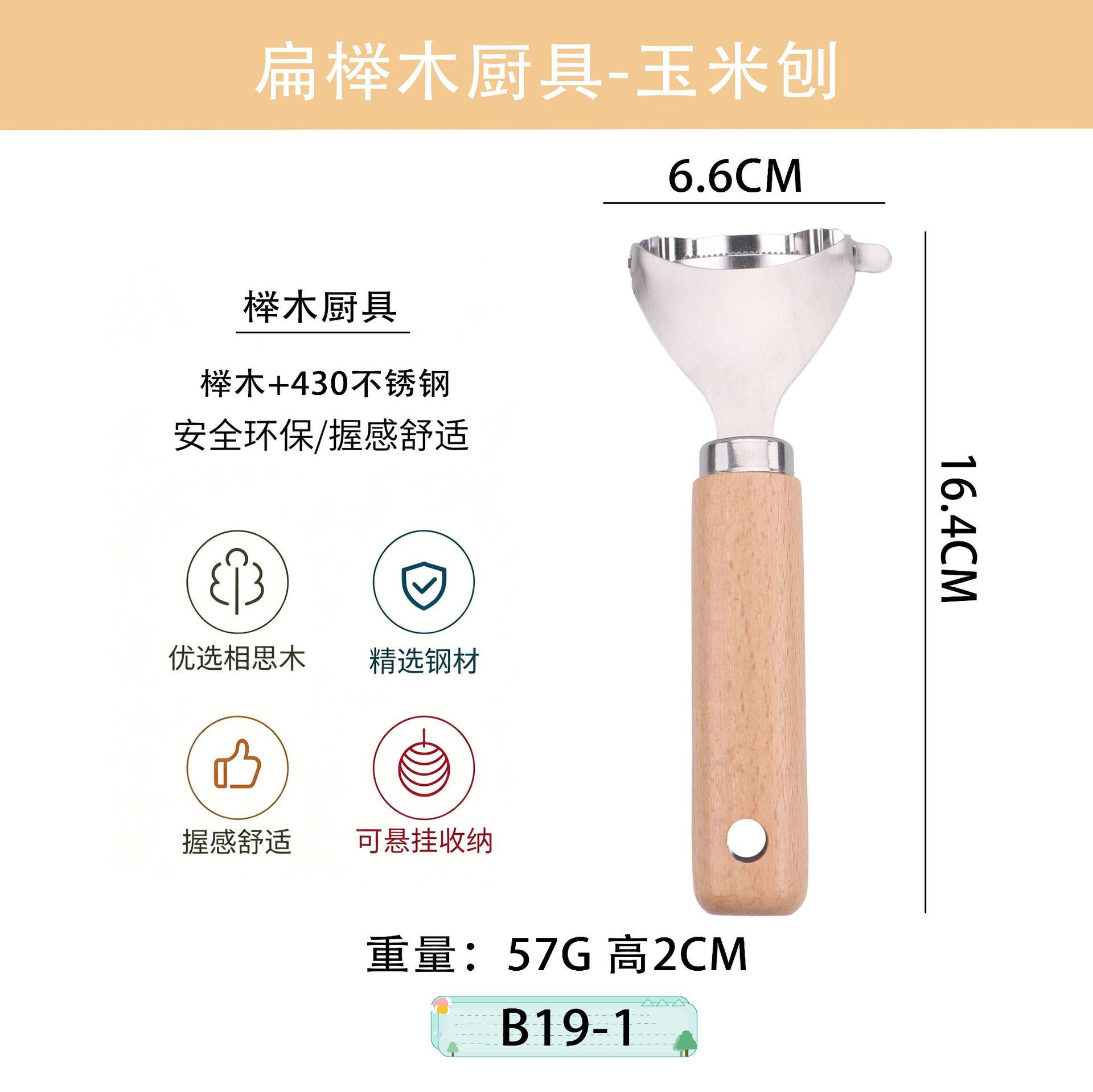 B19-1 옥수수 대패