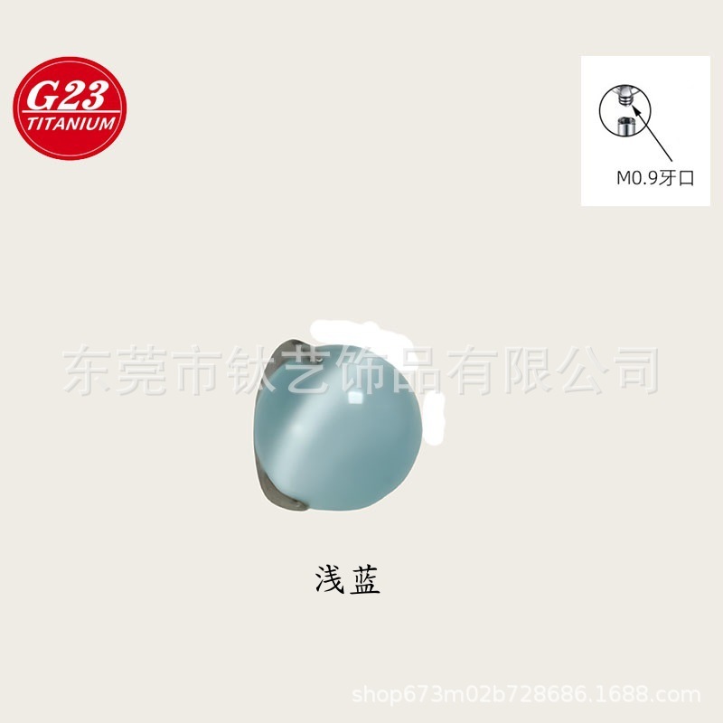 F136钛三爪圆球猫眼石耳钉唇钉G23钛合金舌钉骨钉饰品配件替换头|undefined