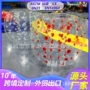 运动会趣味竞技充气撞撞球