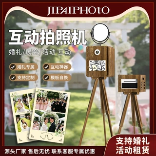 婚礼派对复古大头贴拍照机 photobooth互动自助拍照机租赁一体机