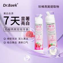 韩国品牌石榴燕窝美白祛渍牙膏清新口气按压式深层清洁呵护牙龈