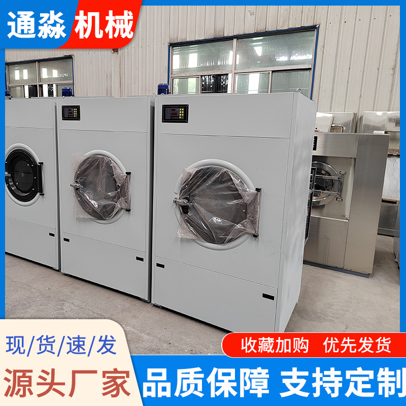 대형 호텔 건조기 호텔 호텔 린넨 이불 커버 수건 자동 건조기 세탁 및 건조 일체형 기계