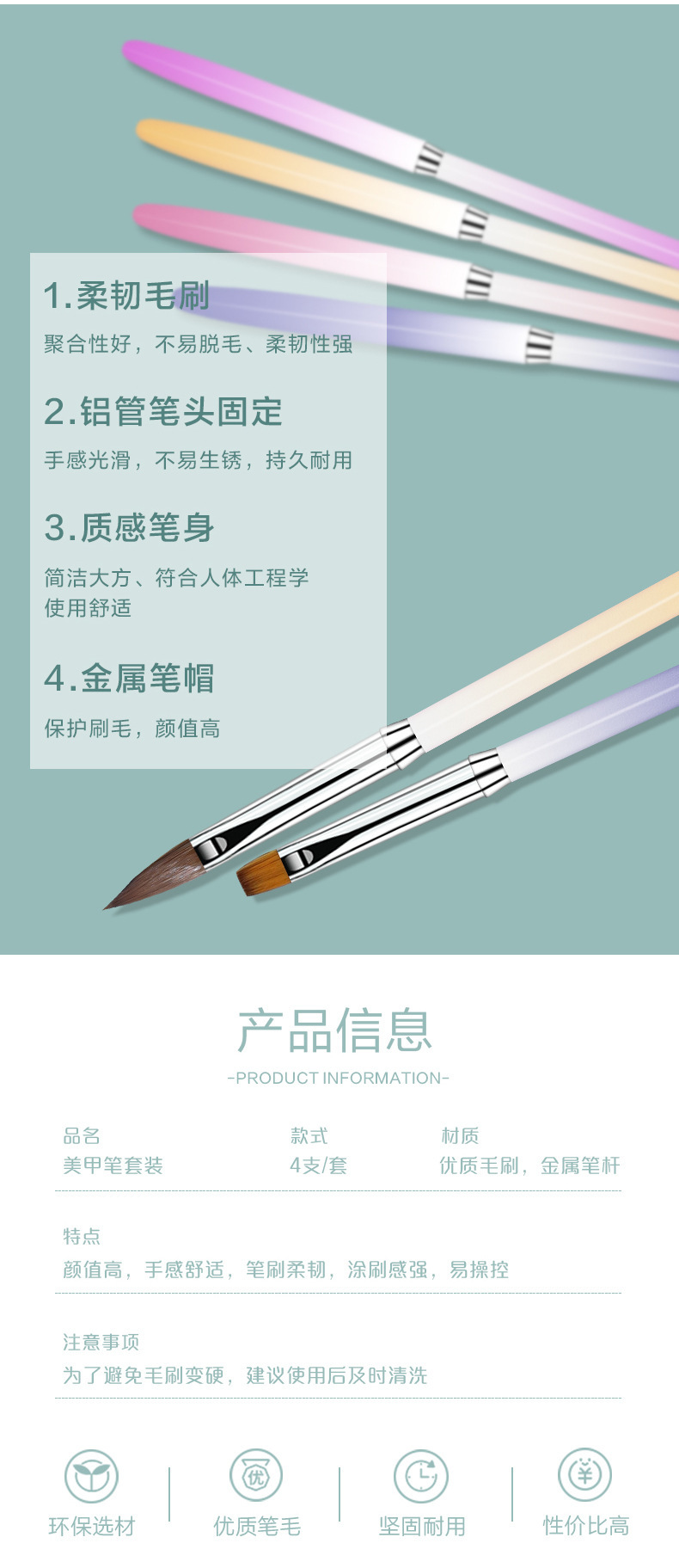 4支金属杆彩绘笔套装详情页_06