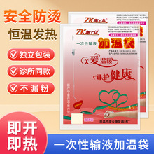 康众一次性输液加温袋加热贴热敷加温包加热器点滴吊瓶暖贴暖宝宝