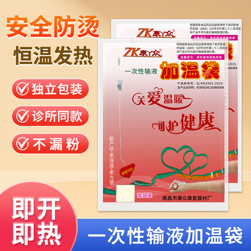 医用一次性输液加温袋加热贴热敷加温包加热器点滴吊瓶暖贴暖宝宝