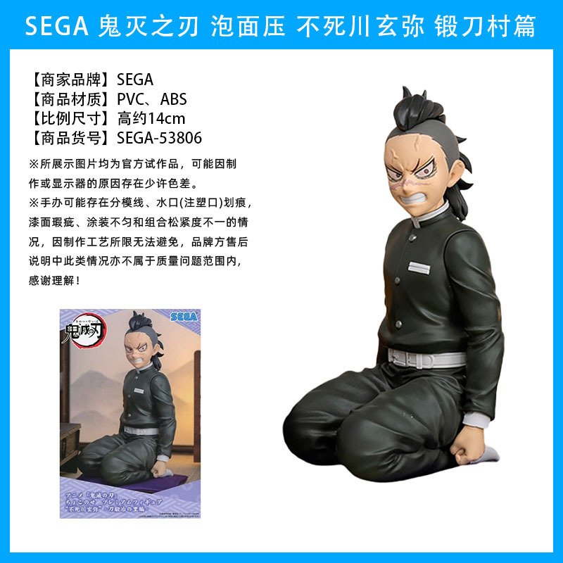 SEGA-53806 玄弥 详