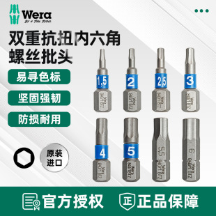 Germany Vera Wera hexagon socket head 840/1BTZ double anti-torsion electric screwdriver head imported screwdriver head