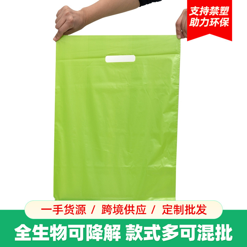 全生物降解手挽袋 PLA可降解冲孔袋服装袋化妆品饰品手提袋打包袋