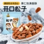 东北特产手剥开口松子