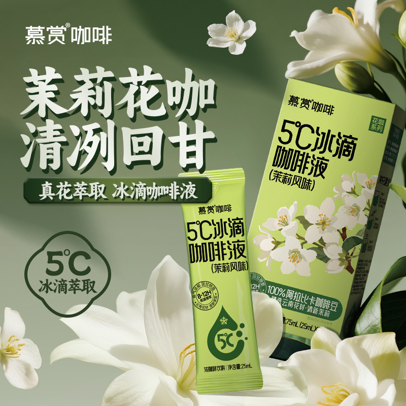 Mushang Jasmine Black Coffee 0 Sugar 0 Fat Iced Americano Concentrate Cold Brew Instant Portable Coffee Liquid Delivery