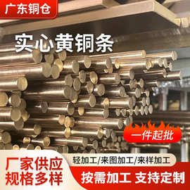 切削H59黄铜棒精密切割H62h65多规格锯床切割光亮实心黄铜棒加工