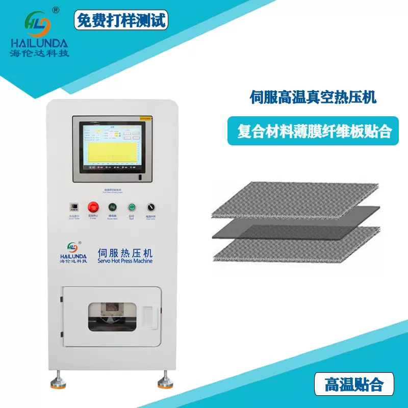 小型实验室伺服真空热压机 微流控键合机 高温真空贴合机